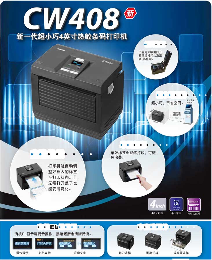 SATO CW408超小、支持單張、熱敏打印機