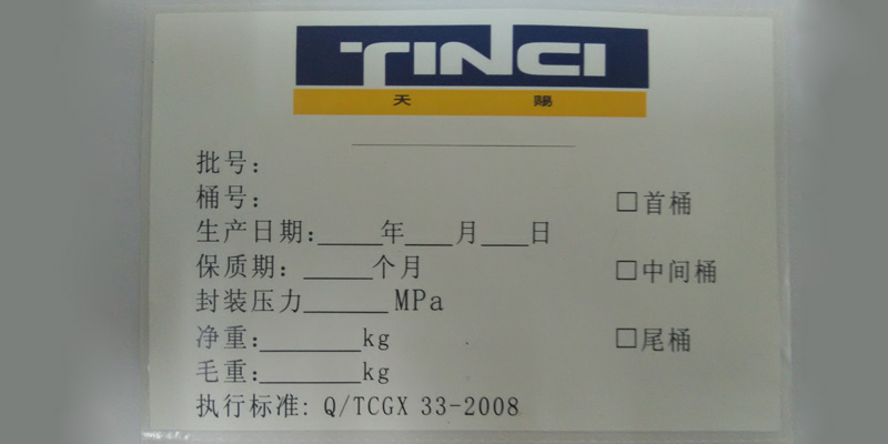 化工產(chǎn)品標簽