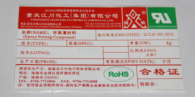 化工產(chǎn)品標簽