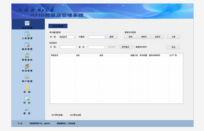 服裝門(mén)店管理系統(tǒng)