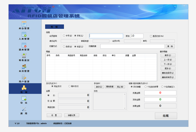 服裝門(mén)店管理系統(tǒng)