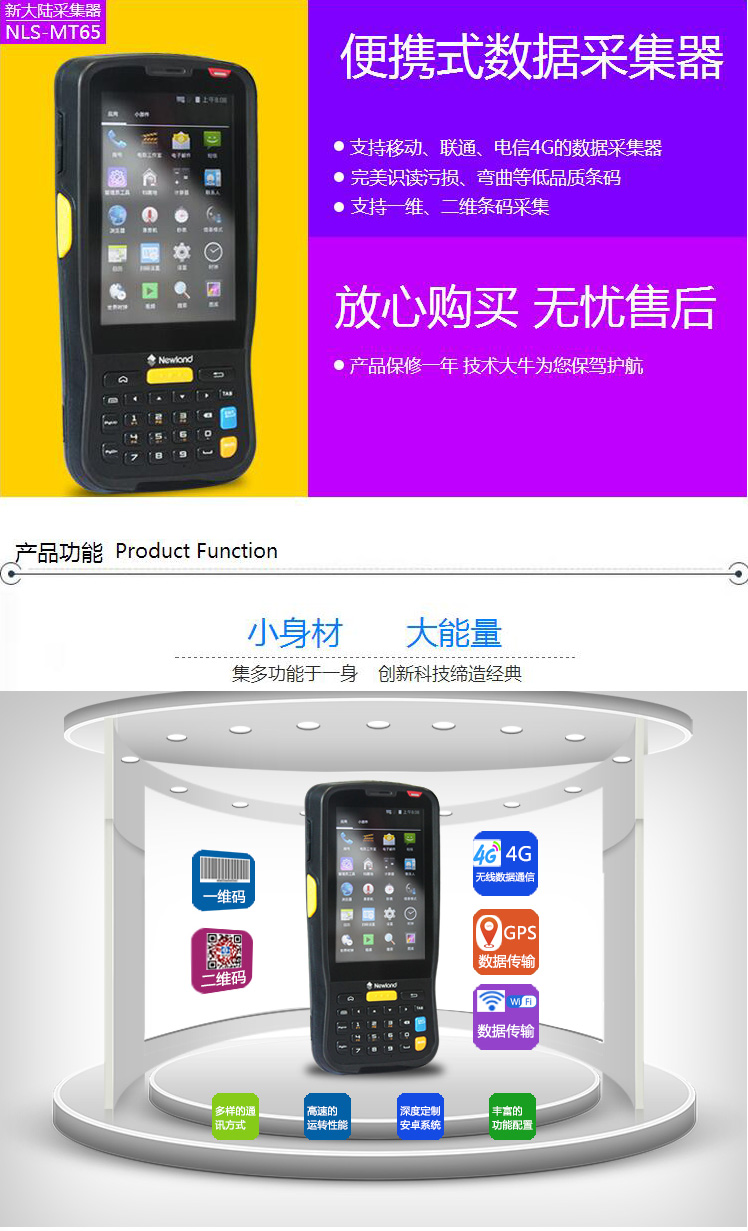 NLS-MT65便攜式無(wú)線數(shù)據(jù)采集器移動(dòng)數(shù)據(jù)終端盤點(diǎn)機(jī)